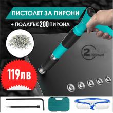 Професионален пистолет за пирони с очила и 200бр. пирони в комплекта
